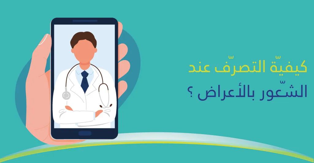 أهمّ أعراض مرض الدّوالي وكيفيّة العلاج